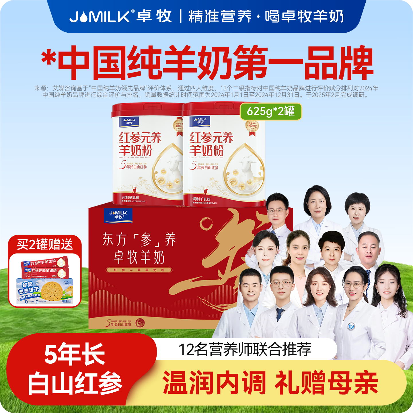 女士羊奶粉卓牧红参元养好气色女士羊奶粉625g/罐