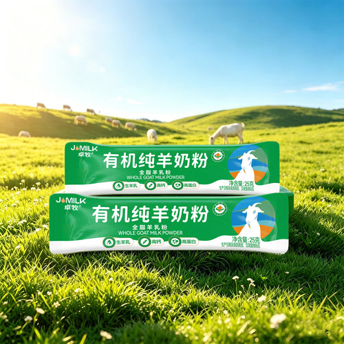 卓牧有机高钙纯羊奶粉2条装