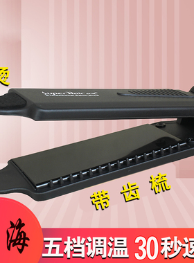 秀海夹板直板夹拉直板带齿梳发廊理发店专用拉头发甲板直发夹梳子