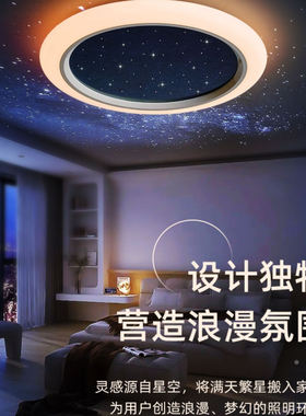 星仪现代个性创意卧室吸顶灯星空2025年新款护眼主卧儿童房间灯具
