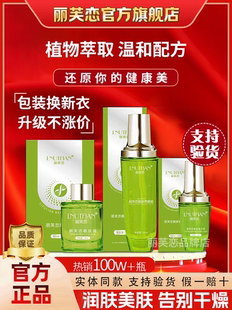 旗舰店丽芙恋微商同款保湿精华丽芙恋正品官方修复滋润紧致补水液