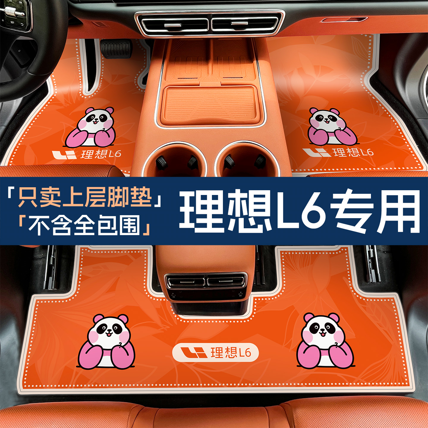 理想L6脚垫可擦免洗耐磨防水