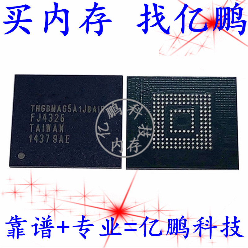 THGBMAG5A1JBAIR 4GB EMMC4.5 153FBGA 全新寿命0-10内存储硬盘