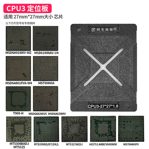 阿毛易修液晶电视机主控CPU植锡台/CPU钢网/磁性植锡平台/CPU3款