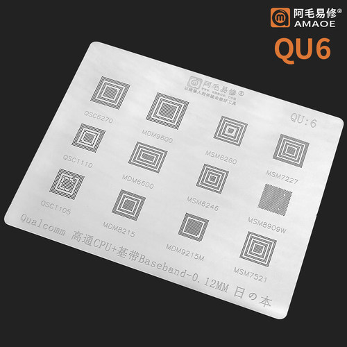 阿毛易修/QU6植锡网/MDM6600/MDM9600等/高通基带+CPU钢网