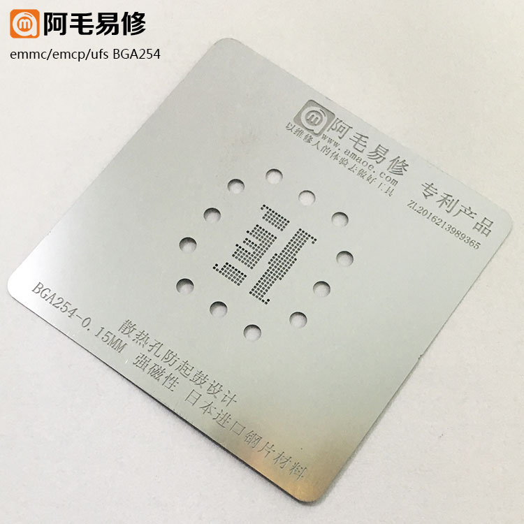 阿毛易修EMCP字库植锡网BGA254球