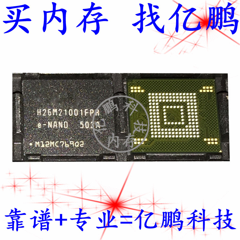 H26M21001FPR 153FBGA EMMC4.41 2GB 存储器硬盘内存芯片IC测好