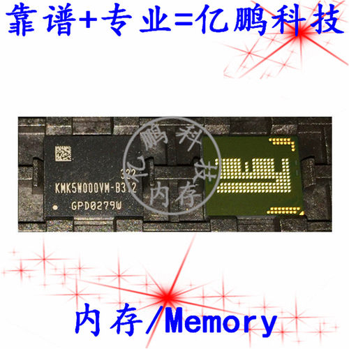 KMK5W000VM-B312 BGA162球 EMCP 4+8 4GB 拆机测好手机空字库