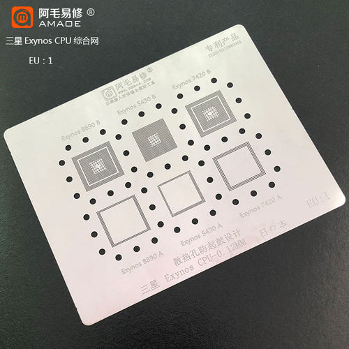 适用于三星Exynos/8890/5430/7420/CPU系列阿毛易修EU1植锡钢网