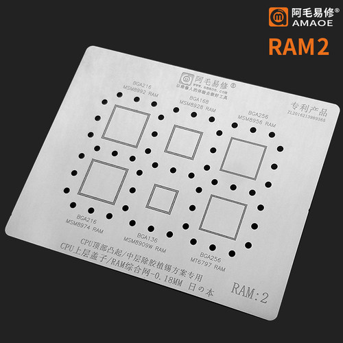 阿毛易修/RAM1/RAM2/CPU上层／盖子/植锡网/msm8992上层加厚钢网