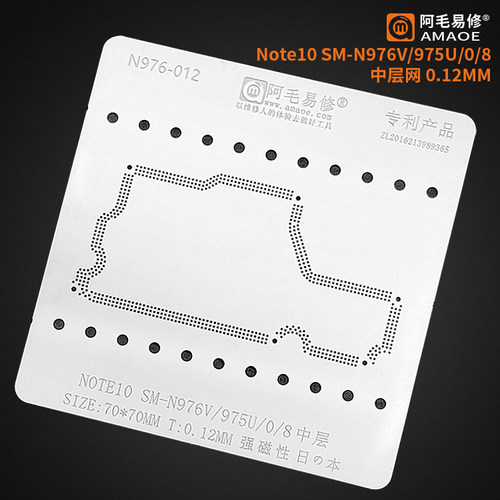 阿毛易修 Note10中层植锡网 SM-N976V/975U/0/8  主板中层钢网