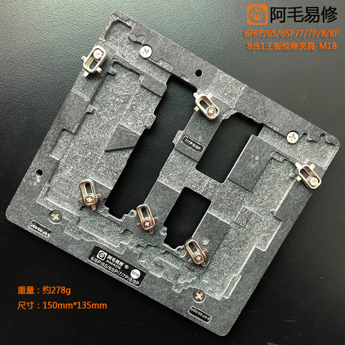 阿毛易修M18/M19/M20/苹果/6/6P/6S/6SP/7/7P/8/8P/主板维修夹具