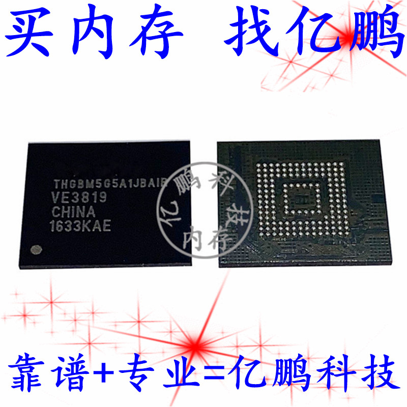 THGBM5G5A1JBAIR 4GB EMMC4.5 153FBGA 全新寿命0-10内存储硬盘