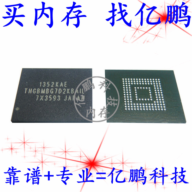 THGBMBG7D2KBAIL 16GB EMMC5.0 153FBGA 全新寿命0-10内存储硬盘
