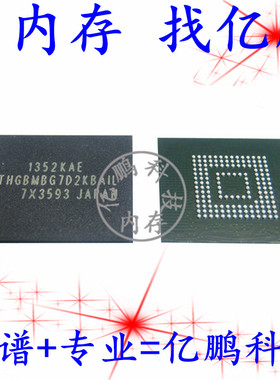 THGBMBG7D2KBAIL 16GB EMMC5.0 153FBGA 全新寿命0-10内存储硬盘