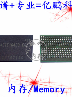 平板扩容维修内存板载颗粒 LPDDR3 512MB178球 K4E4E164EB-EGCE