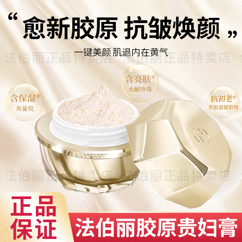 法伯丽贵妇膏小金瓶保湿补水紧致去黄素颜珍珠霜抗皱面霜润抚细纹