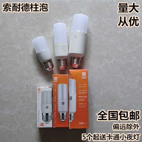 索耐德E14E27家用照明筒灯吊灯用