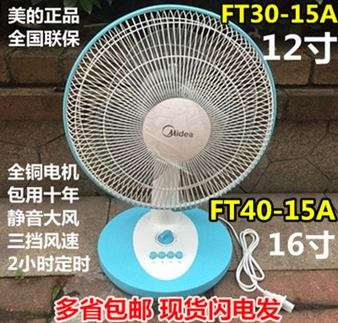 ÃÀµÄµç·çÉĘ̀ÉȼÒÓÃ12´ç16´çËÞÉáÒ¡Í·µç·çÉÈFT30-15AFT40-15A¾²Òô