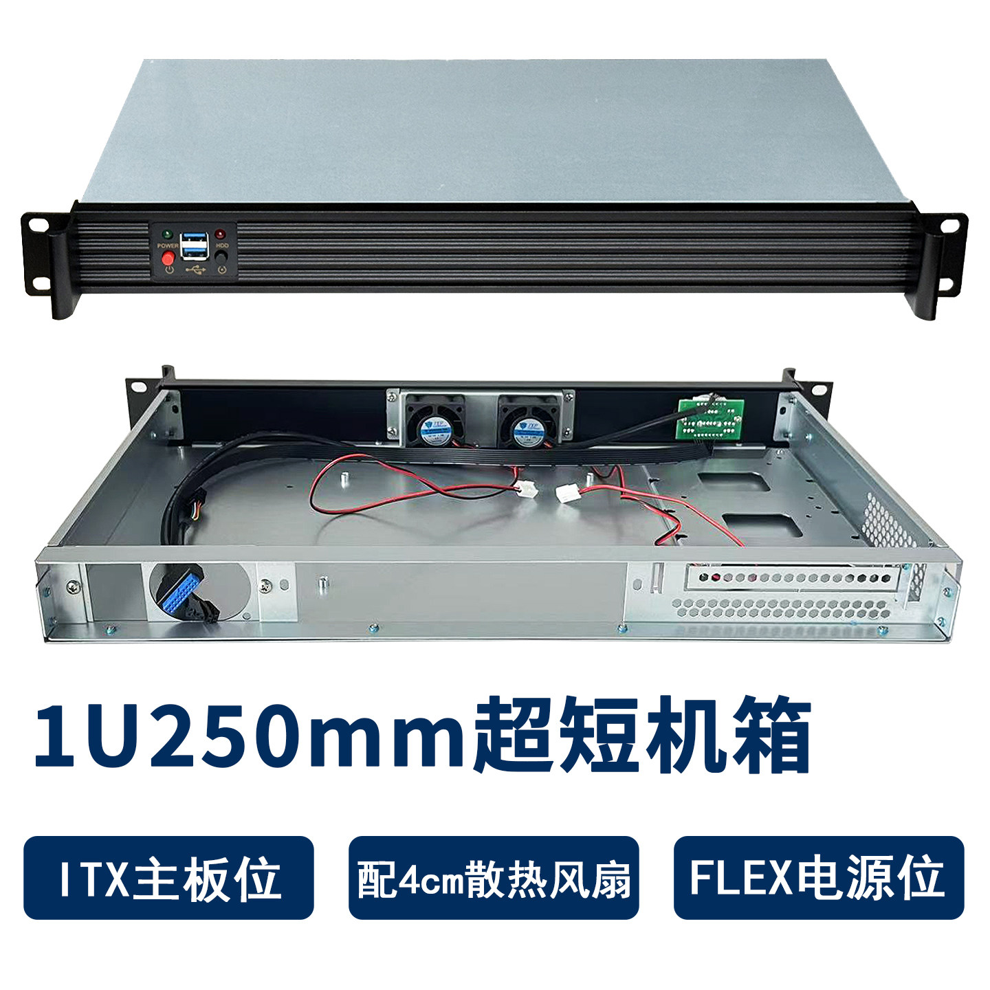 1U-N1250工控服务器迷你itx小机箱250深超短软路由器防火墙铝面板