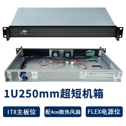 1U-N1250工控服务器迷你itx小机箱250深超短软路由器防火墙铝面板