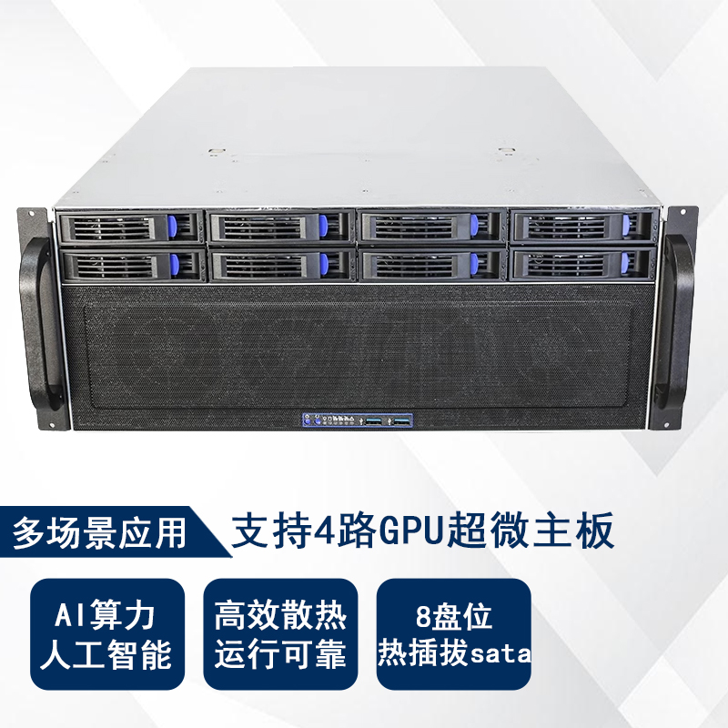 4U工控热插拔服务器机箱8盘位