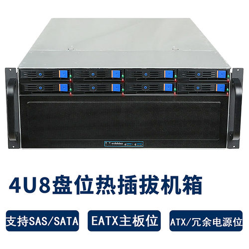 4U工控热插拔服务器机箱8盘位