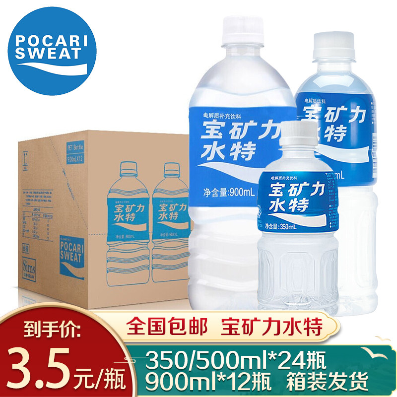 宝矿力水特900ml 价格 怎么样 图片