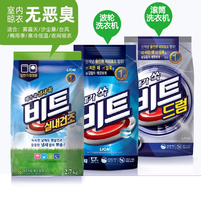 韩国进口碧特洗衣粉冷水普通浓缩滚筒强力去污室内型彩色衣服护理