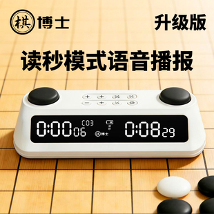 棋博士 棋钟升级版围棋语音读秒充电棋类通用专业比赛象棋计时钟