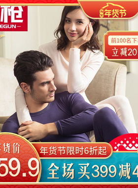 三枪男女薄型全棉圆领内衣套装秋衣秋裤纯棉毛衫裤情侣套装21845