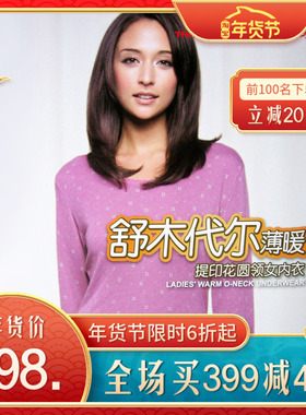 三枪舒木代尔薄暖提印花圆领长袖女款内衣套装 21818D0 去盒简装