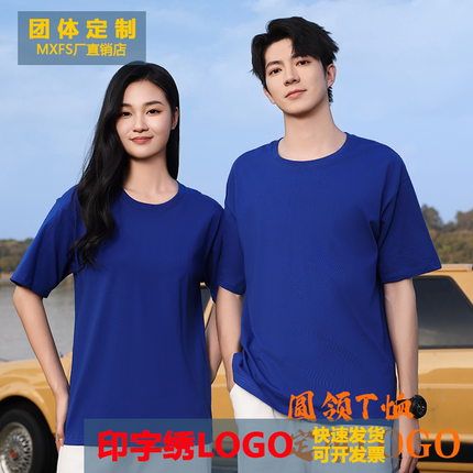 240G圆领纯棉t恤广告文化衫学校团体班服工作服落肩款定印制logo
