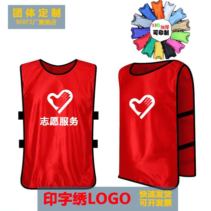 对抗服足球训练背心分队服分组分队衣服团建宣传马甲定拓展制广告