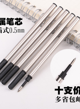 宝珠笔芯直插式黑色通用子弹头金属碳素签字笔中性水笔芯可替换芯
