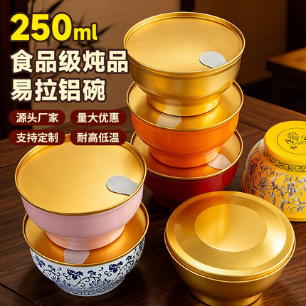 250ml即食食品级包装罐小金碗易拉罐燕窝酱料汤品宠物罐头龟苓膏