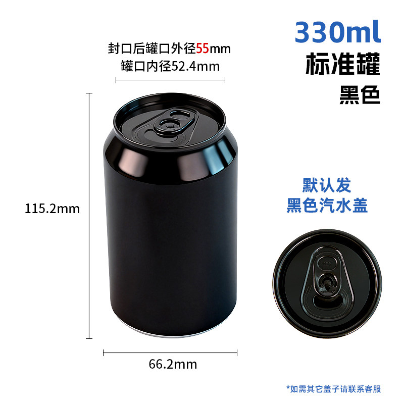 易拉罐啤酒精酿汽水酸奶茶碳酸饮料可乐密封铝罐易开食品级