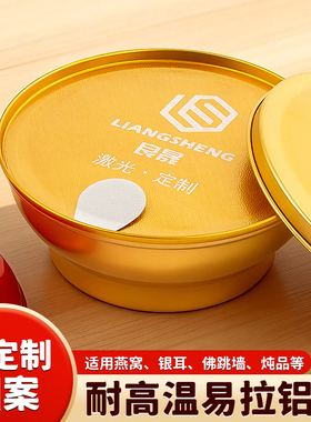 即食燕窝花胶鱼胶银耳粥铝碗鲜炖食品级碗燕窝罐子密封空碗小金碗