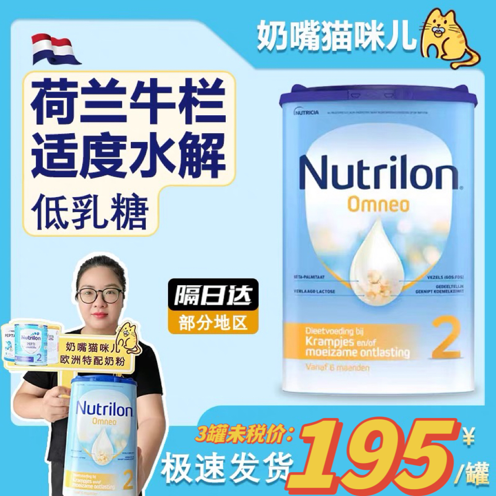 荷兰Nutrilon牛栏适度水解奶粉2段适度水解Omneo防过敏半水解800g