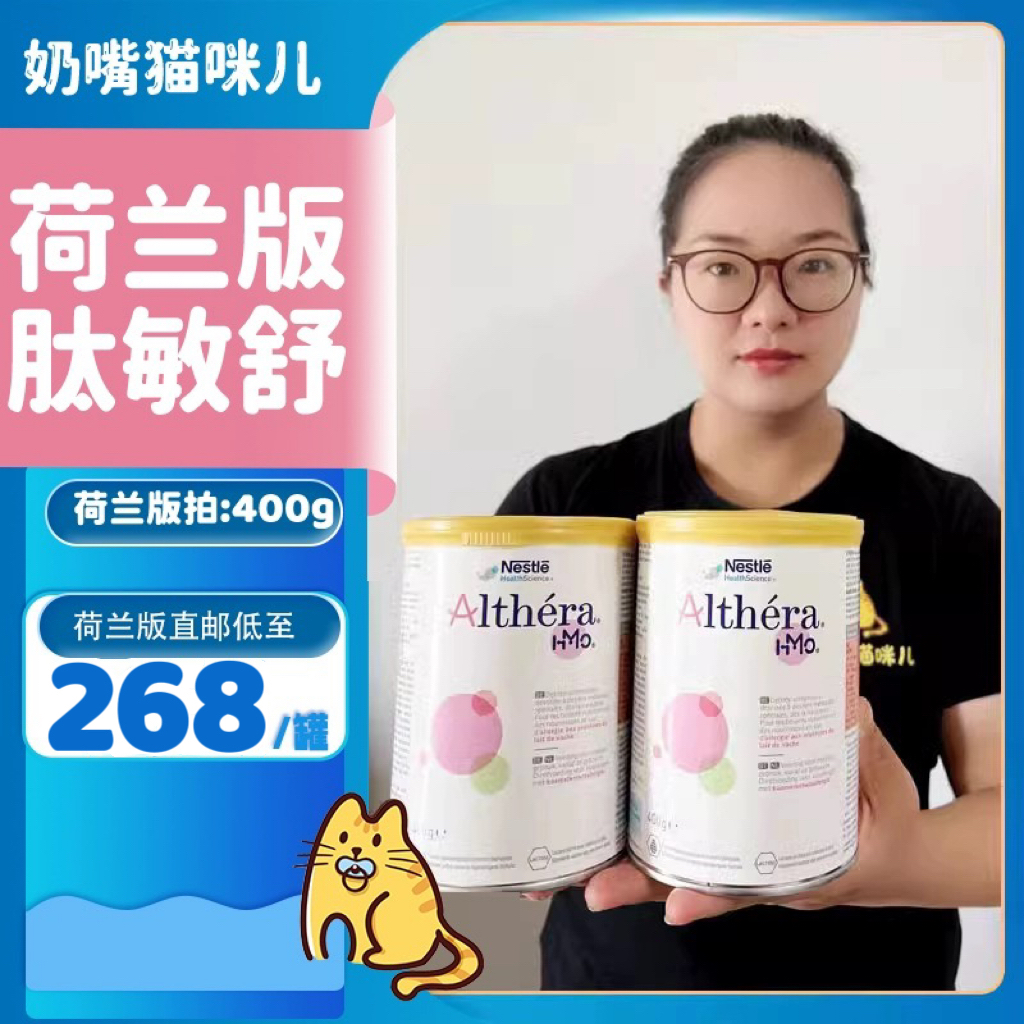 荷兰肽敏舒奶粉深度Nestle雀巢