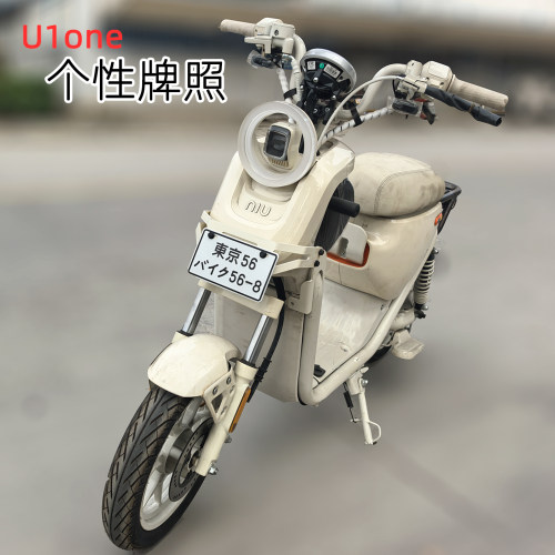 适用小牛U1one车牌支架筐支架