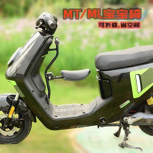前置可折叠宝宝椅适用小牛MTML