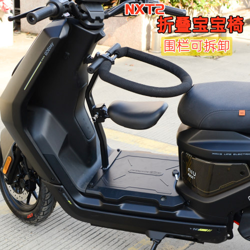 适用NXT2.0电动车折叠宝宝椅
