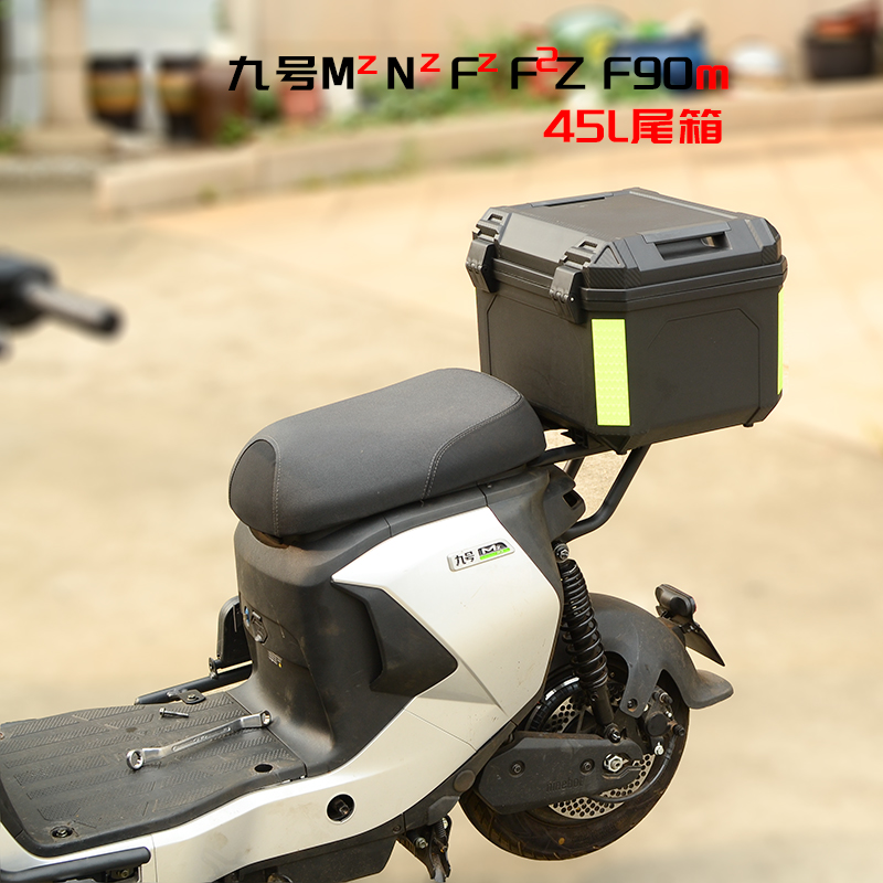 九号MZNZmixFZF2Z密码锁尾箱