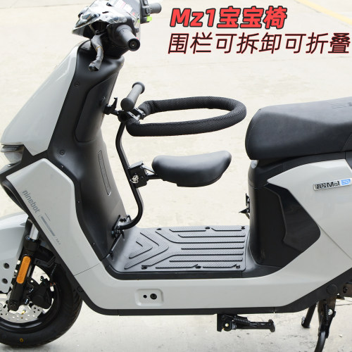 适用九号电动车26款MZ130 前置折叠儿童座椅 带围栏宝宝椅 2-8岁
