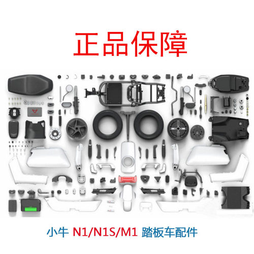 小牛n1s塑料附件周边外壳