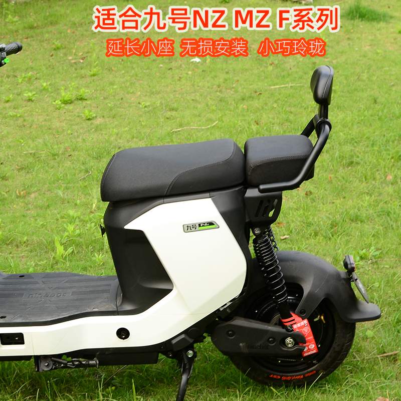 九号NZMZmix短尾载人尾架