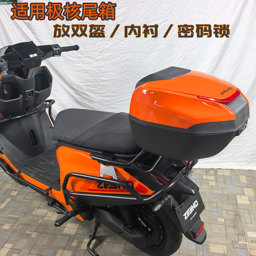 适合极核电动车尾架密码锁尾箱