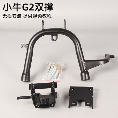 适小牛GOVA G2电动车双撑大撑脚大脚架中撑立撑改装配件无损安装