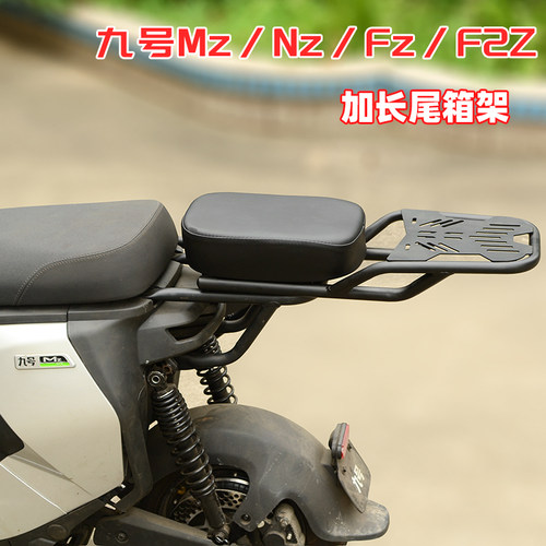 适用九号FZMZNZmix加长尾架